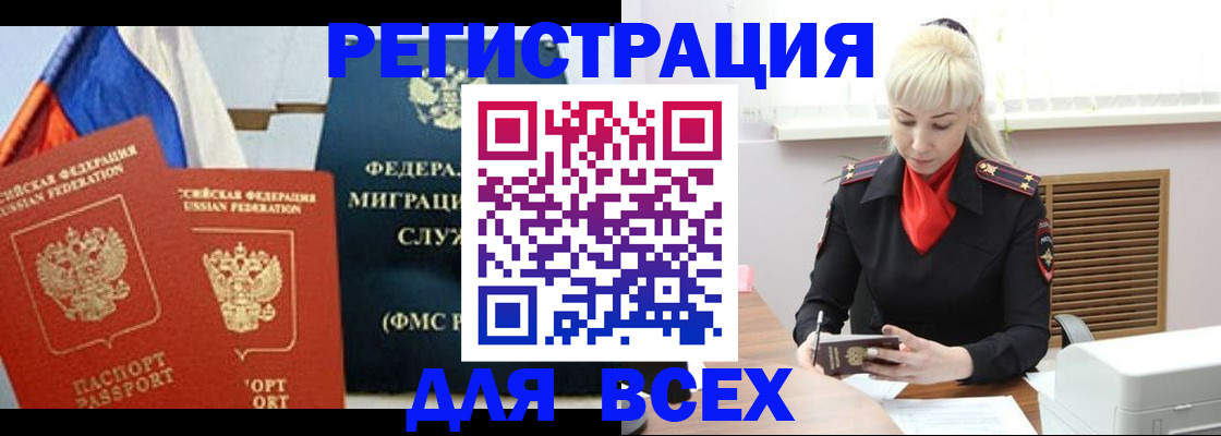 прописка поиск в Зиме