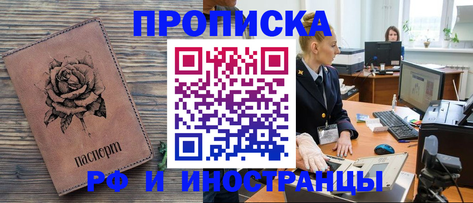 временная регистрация в квартире в Зиме